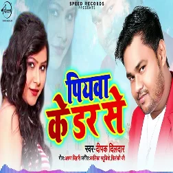 Piywa Ke Darr Se (2019) Deepak Dildar