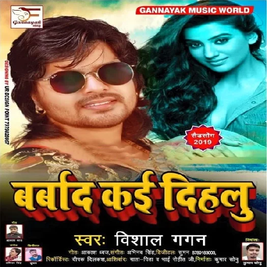 Barbaad Kayi Dihalu (2019) Vishal Gagan