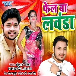 Fail Ba Lawanda - Ankush Raja