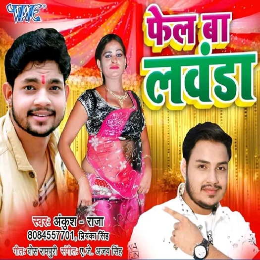 Fail Ba Lawanda - Ankush Raja