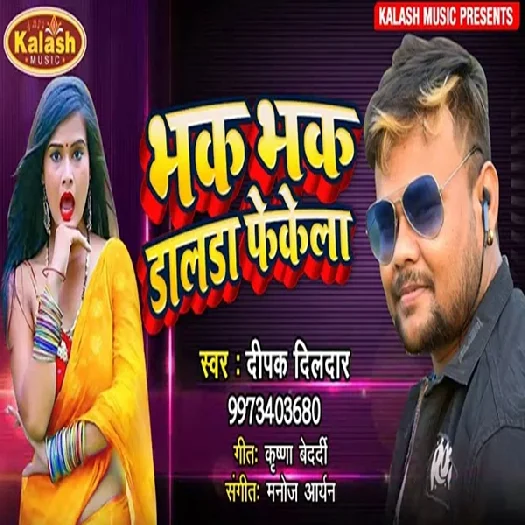 Bhak Bhak Dalda Phekela (2019) Deepak Dildar