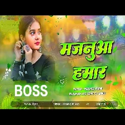 Majanua Humar 2025 Bhojpuri Dj Remix Gaana