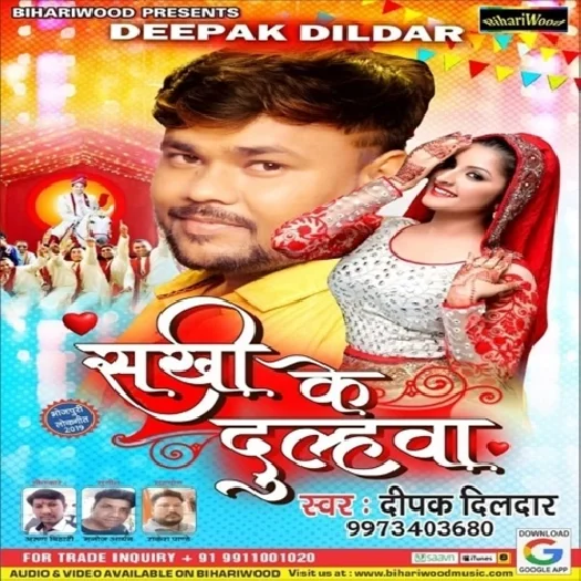 Sakhi Ke Dulahwa (2019) Deepak Dildar