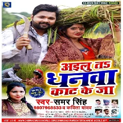 Ailu Ta Dhanawa Kat Ke Ja (2019) Samar Singh, Kavita Yadav