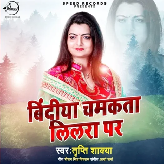 Bindiya Chamkata Lilara Par (2019) Tripti Shakya