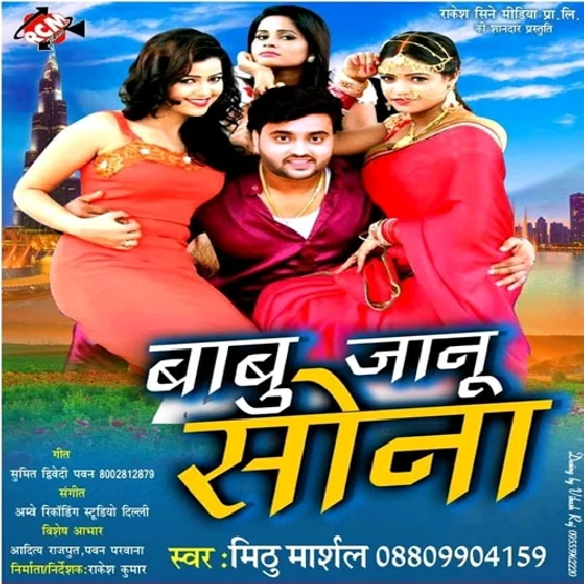 Babu Janu Sona (2019)  Mithu Marshal