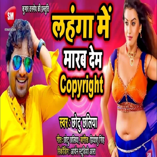 Lahanga Me Mar Dem Copy Right (2019) Chhotu Chhaliya