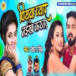 Piyawa Pyar Naikhe Karat (2019) Sona Singh