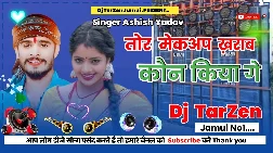Tora makeup kharab hone ke Kiya गै 2025 Maithili Magahi Dj Remix Gaana