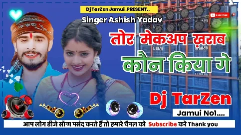 Tora makeup kharab hone ke Kiya गै 2025 Maithili Magahi Dj Remix Gaana