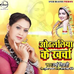 Othlaliya Ke Kharcha (2019) Varsha Tiwari