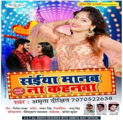 Saiyan Manab Na Kahanawa (2019) Amrita Dixit
