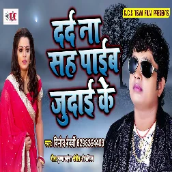 Dard Na Sah Paib Judai Ke (2019) Vinod Bedardi