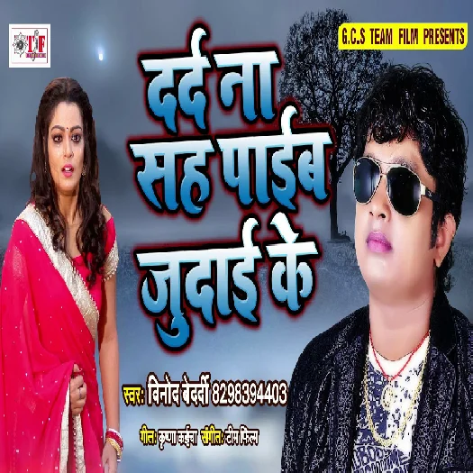 Dard Na Sah Paib Judai Ke (2019) Vinod Bedardi