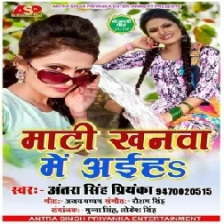 Maati Khanwa Me Aiha (2019) Antra Singh Priyanka