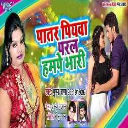 Pyar Kaile Raha (2019) Pushpa Rana