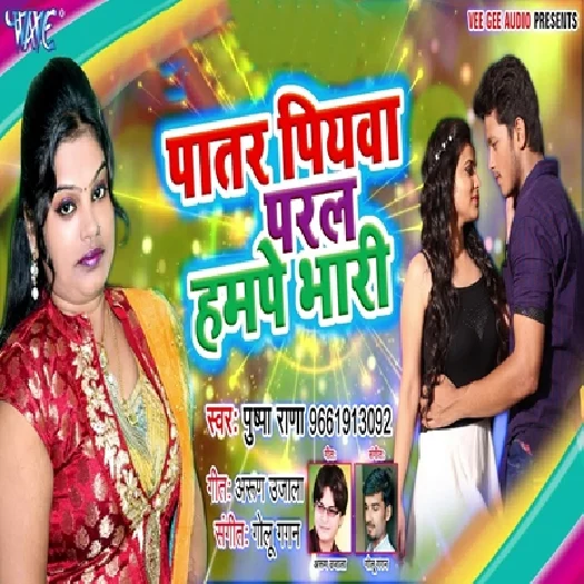 Pyar Kaile Raha (2019) Pushpa Rana