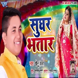 Sughar Bhatar (2019) Golu Raja