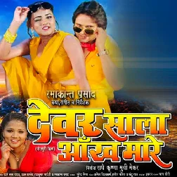 Devar Sala Aankh Mare (2019) Antra Singh Priyanka