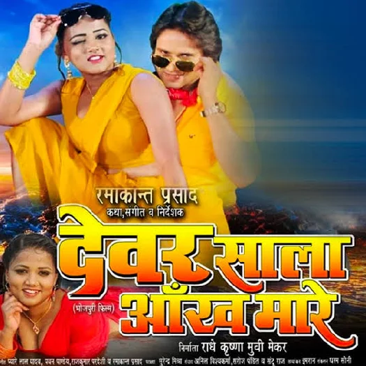 Devar Sala Aankh Mare (2019) Antra Singh Priyanka