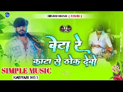 Beta Re Kata Se Thok Debo 2025 Maithili Magahi Dj Remix Gaana