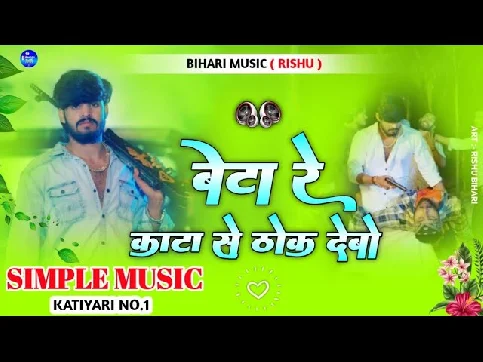 Beta Re Kata Se Thok Debo 2025 Maithili Magahi Dj Remix Gaana