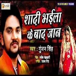 Shadi Bhaila Ke Baad Jaan (2019) Gunjan Singh
