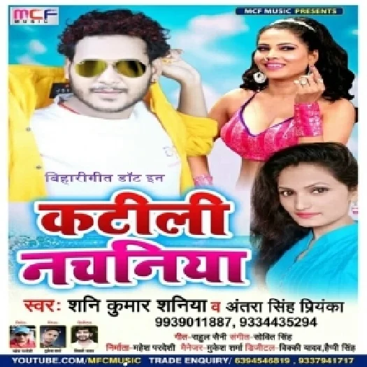 Katili Nachaniya (2019) Shani Kumar Shaniya , Antra Singh Priyanka