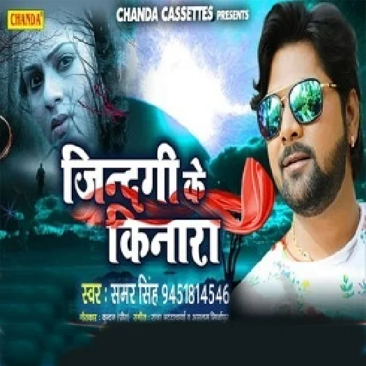 Zindagi Ke Kinara (2019) Samar Singh