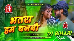 Bhatra Ham Banbau 2025 Maithili Magahi Dj Remix Gaana