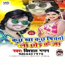 Sab Kha Kuchh Piyawo La Chhod Ke Ja (2019) Vishal Gagan