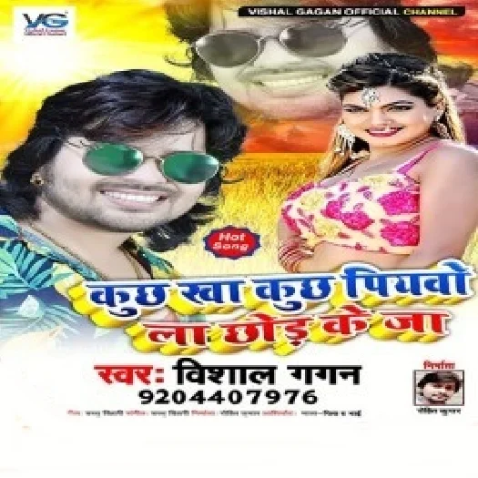 Sab Kha Kuchh Piyawo La Chhod Ke Ja (2019) Vishal Gagan