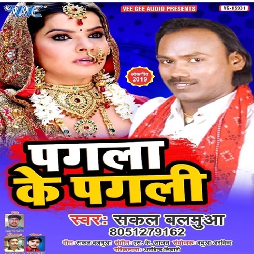 Pagla Ke Pagli (2019) Sakal Balamua