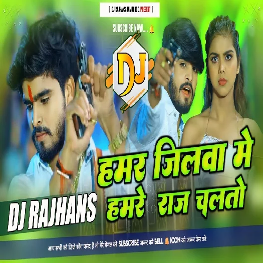 Hamare Raj Chaltau 2025 Maithili Magahi Dj Remix Gaana