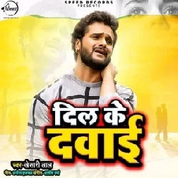 Dil Ke Dawai (Khesari Lal Yadav)