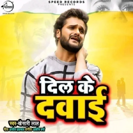 Dil Ke Dawai (Khesari Lal Yadav)