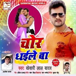 Chor Dhaile Ba (Khesari Lal Yadav)