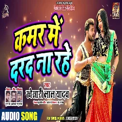 Kamar Me Darad Na Rahe (Khesari Lal Yadav)