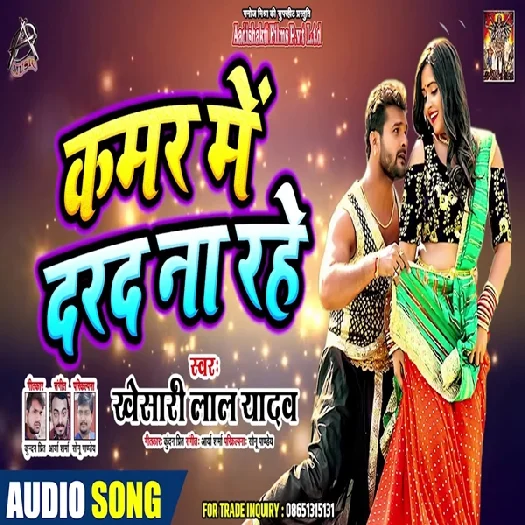 Kamar Me Darad Na Rahe (Khesari Lal Yadav)
