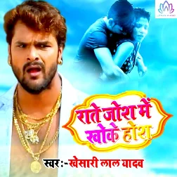 Raate Josh Me Khoke Hosh (Khesari Lal Yadav)