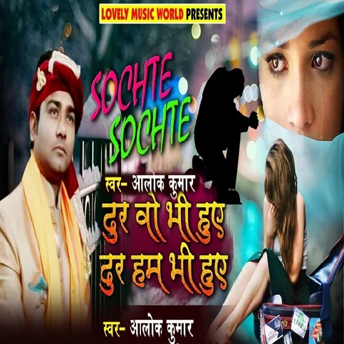 Dur Wo Bhi Huye Dur Hum Bhi Huye Sochte Sochte - Sad Song