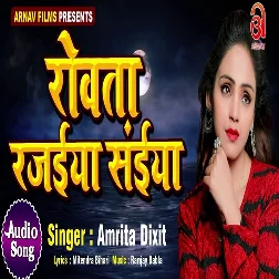 Rowata Rajaiya Saiyan - Sad Song