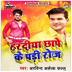 Hardiya Chhape Ke Pari Roj