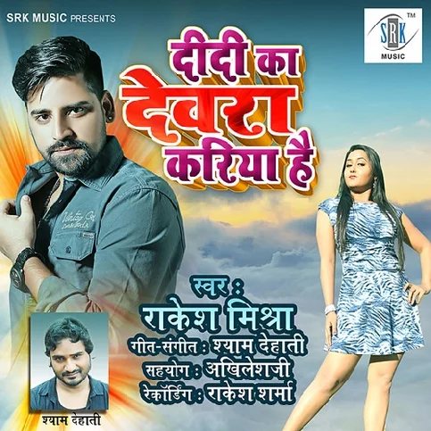 Didi Ke Devra Lagwa Hamra Sut Gail