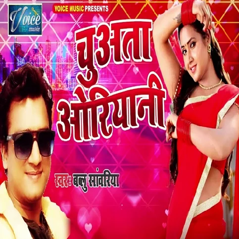 Chuwata Oriyani Ae Raja