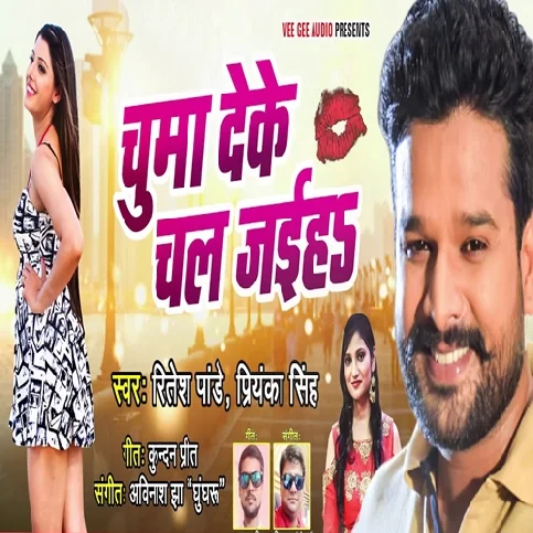 Aego Chumma Deke Chal Jaiha Naya Saal Ke