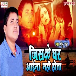 Jiske Ghar Aaina Nhi Hota - Sad Song
