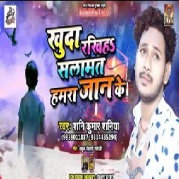 Khuda Rakhiha Salamat Hamra Jaan Ke - Sad Song