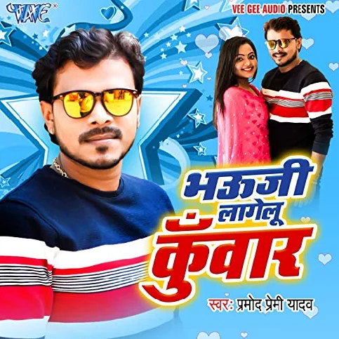 Kahela Bhauji Lagelu Kuwar