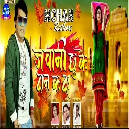 Jawani Mange Pani Pani